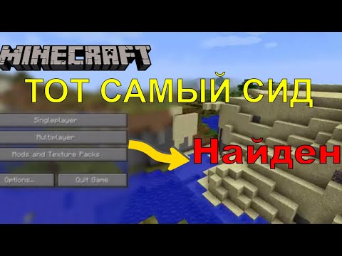Видео: Сид из Меню в Minecraft НАЙДЕН. Но КАК? | Перевод Salc1