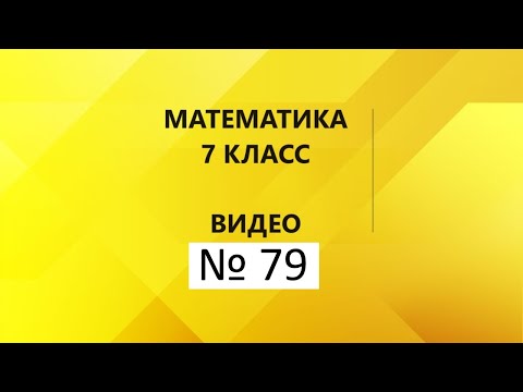 Видео: Математика|7 класс|Функции и их графики|Часть 1.1