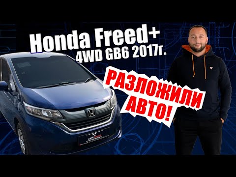 Видео: Honda Freed+ GB6 2017г. 4WD - обзор и функционал багажного отделения!