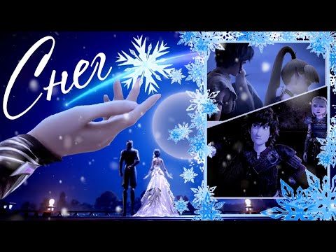 Видео: Снег — 3D Multifandom || Collab