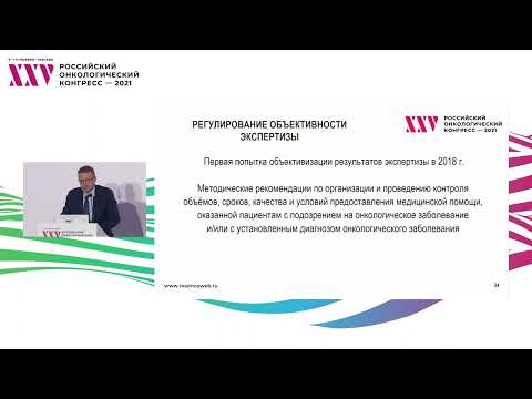 Видео: Проблемы взаимодействия при экспертизе МО, СМО и ТФОМС