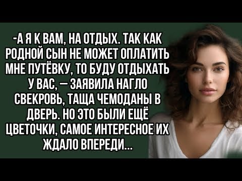 Видео: А я к вам, на отдых  Так как родной сын не может оплатить мне путёвку, то буду отдыхать у вас