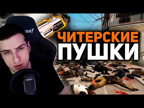 Видео: ВСЕ ОРУЖИЕ В ИГРАХ СЛОМАНО | РЕАКЦИЯ НА БУЛДЖАТЬ