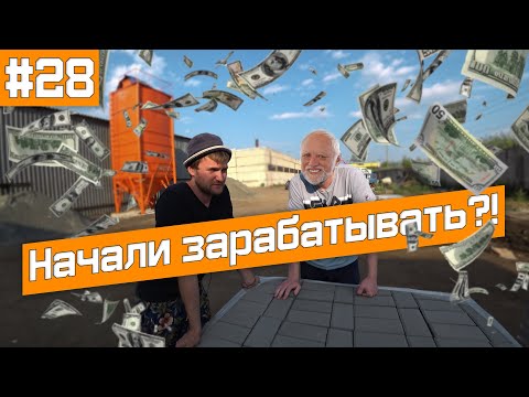 Видео: Бизнес приносит деньги?! Оборудование выходит из строя!