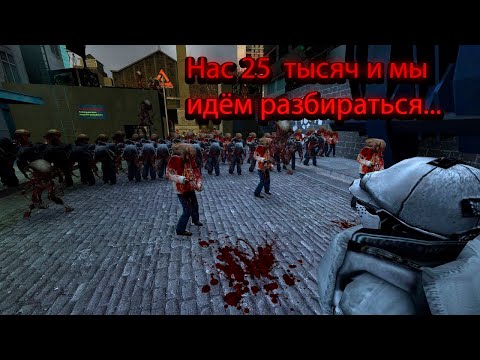Видео: Зомби Ивент На Union RP City 17 HL2RP / Garry`s Mod