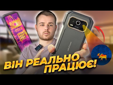 Видео: Смартфон з ТЕПЛОВІЗОРОМ - ULEFONE Armor 27T Pro - Повний огляд смартфона