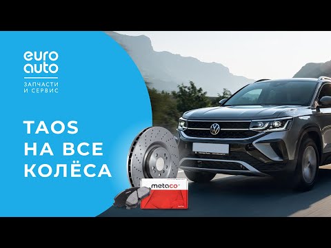 Видео: Замена тормозных дисков и колодок VW Taos