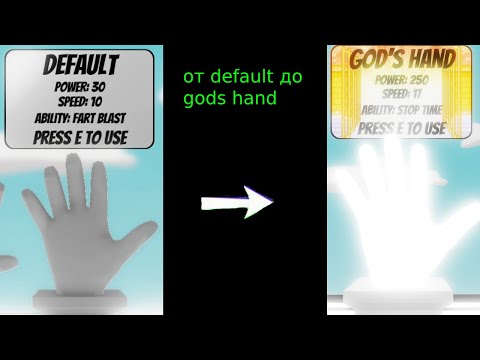 Видео: [SB] от default до god's hand (1/?)