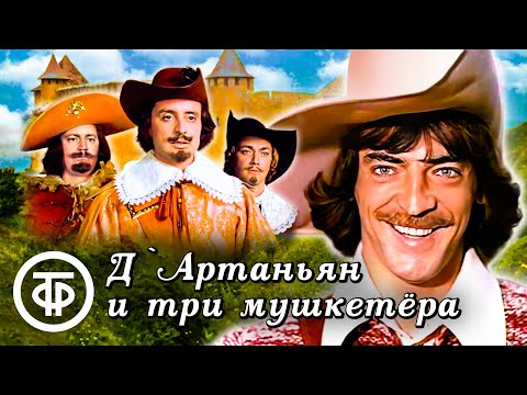 Видео: Д`Артаньян и три мушкетера (1979)