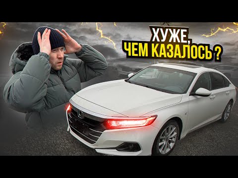 Видео: Honda Accord 2021 – Идеал или Разочарование? Разбираем по фактам!