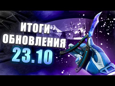 Видео: ИТОГИ СПУСТЯ НЕДЕЛЮ КАК VALVE ДОБАВИЛИ КРАФТ НОЖЕЙ И ПЕРЧАТОК! ЧТО НАС ЖДЁТ ДАЛЬШЕ? ЧТО С РЫНКОМ?!