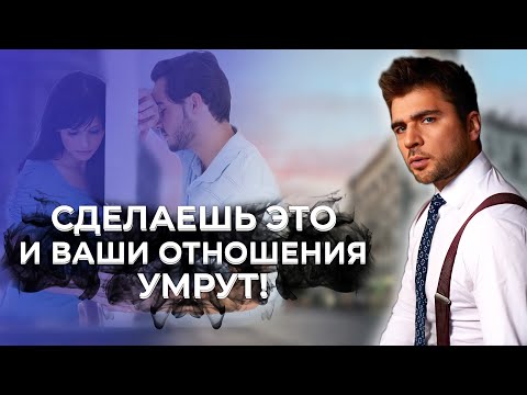 Видео: 5  признаков, что ваши отношения умирают. (Меняю ваше мышление)