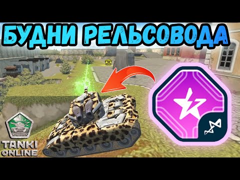 Видео: РЕЛЬСА МК8 С ПОДАВЛЕНИЕМ И КРИЗИСОМ!