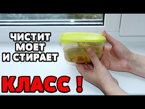 Видео: Универсальное чистящее средство! Очистит ВСЁ! Лучшее средство для Чистки и Стирки! Марина Жукова