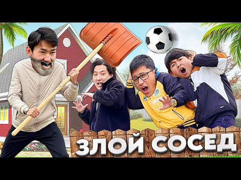 Видео: Жауыз көрші 🥶 Бізді гаражға қамап тастады 😭