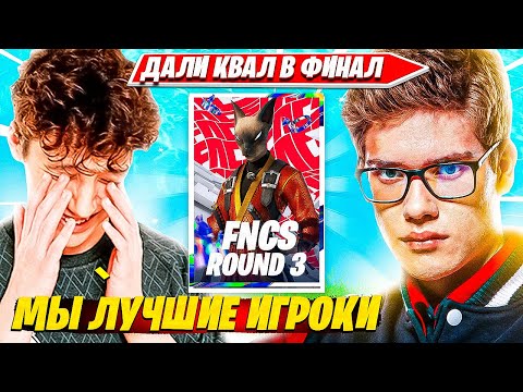 Видео: TOOSE, ВОЛОДЯ КВАЛЯТСЯ В ФИНАЛ ПЕРВОЙ НЕДЕЛИ FNCS ФОРТНАЙТ. ТУЗ НАРЕЗКИ ФНКС FORTNITE PRO PLAYS