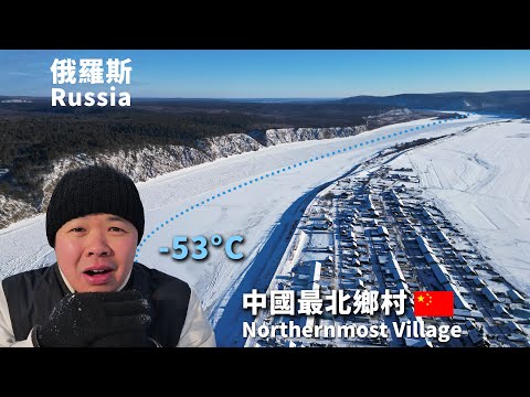 Видео: Вход в самое северное село Китая | Экстремальное выживание в морозе 🇨🇳