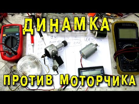 Видео: 🌑 ДИНАМКА ГЕНЕРАТОР ПРОТИВ ПРИНТЕРНОГО МОТОРЧИКА - ЧТО ЭФФЕКТИВНЕЕ GENERATOR ИГОРЬ БЕЛЕЦКИЙ.