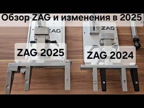 Видео: ZAG Max 2025: полный обзор заточного станка и его комплектующих модели 2025 