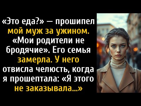 Видео: Мой муж хотел, чтобы я поразила его семью кулинарным мастерством, но они этого не ожидали.