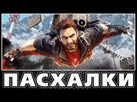 Видео: Пасхалки в Just Cause 3 [Easter Eggs]