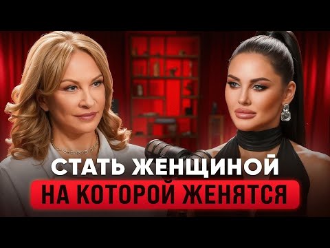 Видео: На ТАКИХ женщинах женятся💍. Как выйти замуж, даже если потеряла надежду. Убрать программы безбрачия