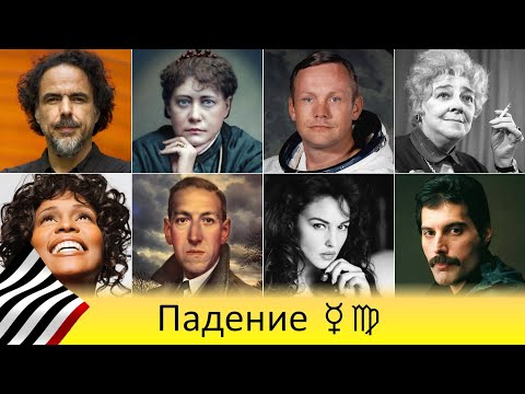 Видео: Меркурий в Деве. Уранианское падение