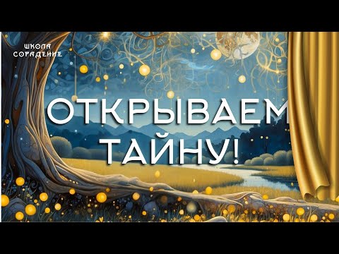 Видео: Открываем великую тайну!  #культ_луны #гарат_весталия #белый_свет
