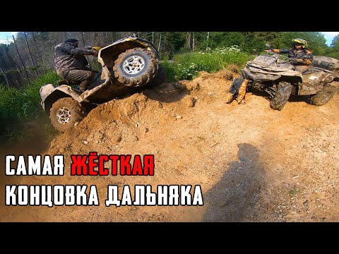 Видео: Прекрасное завершение моего дальняка