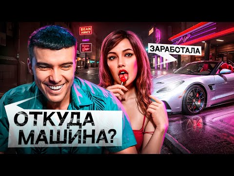 Видео: ДЕВОЧКА ДАЛА ДЕНЕГ В GTA 5 RP!