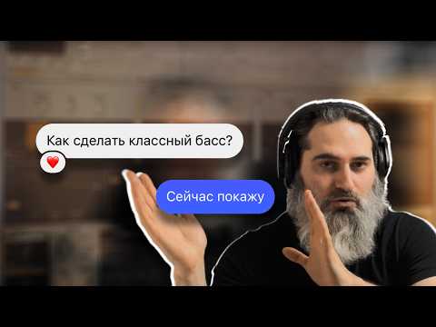 Видео: Три басовые линии, которые звучат в каждом хите
