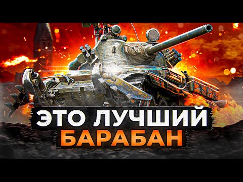 Видео: TVP T 50/51 – ЛУЧШИЙ БАРАБАННЫЙ ТАНК WOT и Мира Танков