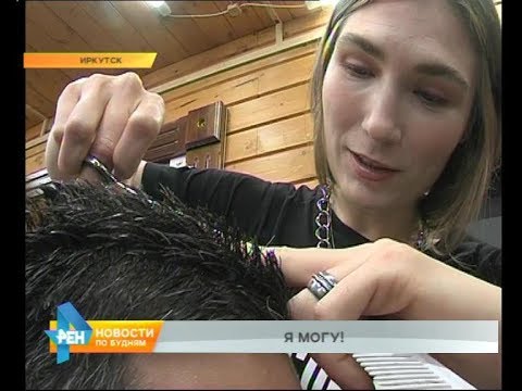Видео: Проект "Могу!": из радиоведущих - в барберы. Серия 1