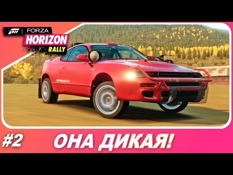 Видео: TOYOTA CELICA С ДВИЖКОМ ОТ SUPRA! /  Forza Horizon 1: Rally Expansion (DLC) - Прохождение #2