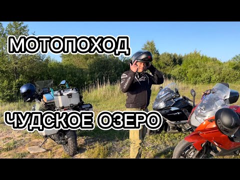 Видео: Мотопутешествие Питер - Гдов 2023 г. Мотопоход на сутки