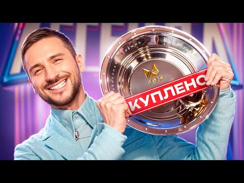 Видео: ВСЯ ПРАВДА О ПРЕМИИ МУЗ-ТВ 2025: ЛЕГЕНДА