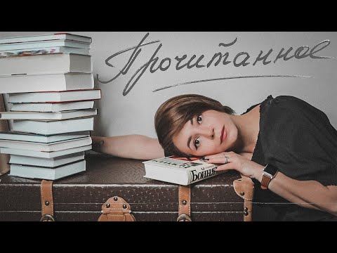 Видео: ✅ Самое большое прочитанное всех времен😳📝