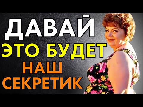 Видео: ЗЯТЬ, ЭТО БУДЕТ НАШ СЕКРЕТ!