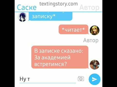 Видео: новая переписка наруто и саске по шипу сасунару/ЯОЙ\ЧАСТЬ 1