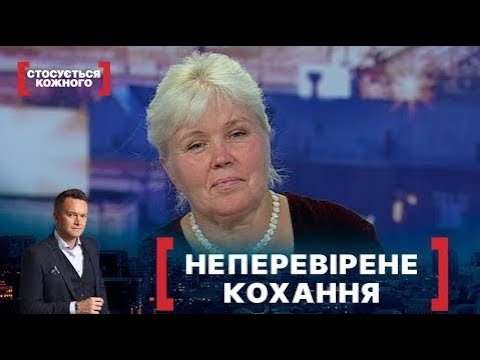 Видео: ЖІНКА ЗАКОХАЛАСЯ У ІНОЗЕМНЯ З ІНТЕРНЕТУ | Стосується кожного
