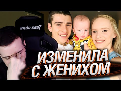 Видео: Блогерша ИЗМЕНЯЛА мужу с женихом подруги | Реакция Hellyeahplay