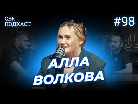 Видео: Токсичність в стендап тусовці | Дзюнько, Вахнич та Волкова | STAND UP BATTLE подкаст #98