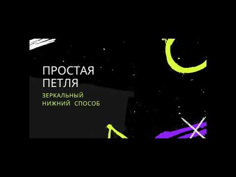 Видео: Хирургические узлы. Часть 9. Зеркальный нижний способ. Surgical knots. Part 9