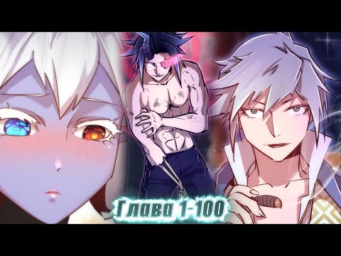 Видео: ЕГО СЧИТАЛИ ОТБРОСОМ, НО ОН ПЕРЕРОДИЛСЯ В ТЕЛО КНЯЗЯ ТЬМЫ И СМОГ... ! озвучка манги 1-100 глава
