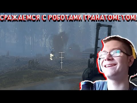 Видео: СРАЖАЕМСЯ С РОБОТАМИ ГРАНАТОМЕТОМ! В GENERATION ZERO