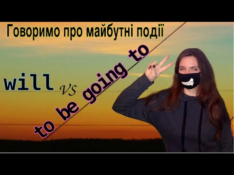 Видео: Will and  TO BE GOING TO. Говоримо про майбутнє.