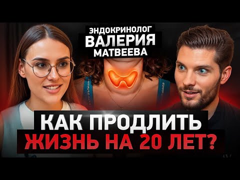 Видео: Понюхала булочку и потолстела... Эндокринолог про гормоны молодости, дефициты и снижение веса