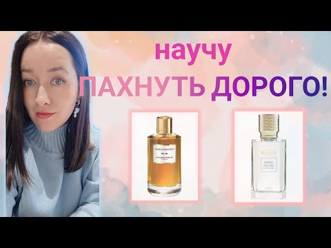 Видео: Шикарные Нишевые Ароматы в любом доступном формате! ❤️✨#обзорпарфюмерии 