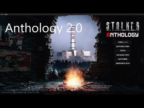 Видео: S.T.A.L.K.E.R. Anomaly - Anthology 2.0 Прохождение На Кордоне.