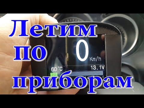 Видео: Бортовой компьютер. Autool X50 Plus. Multitronics.